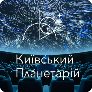 Kyiv Planetarium